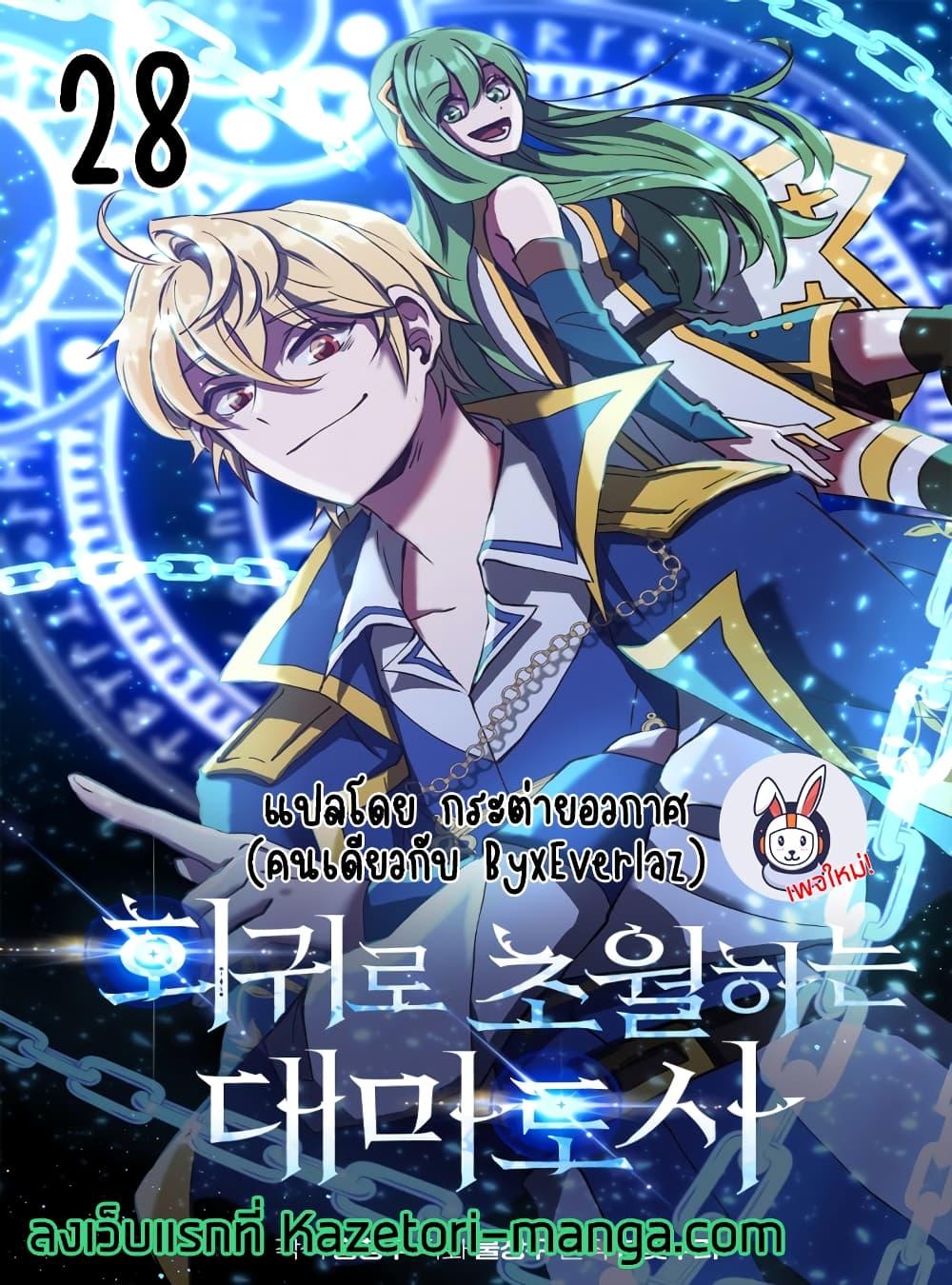 Archmage Transcending Through Regression ตอนที่ 28 page 0