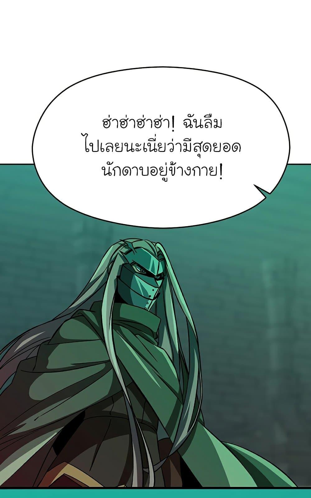 Archmage Transcending Through Regression ตอนที่ 28 page 3