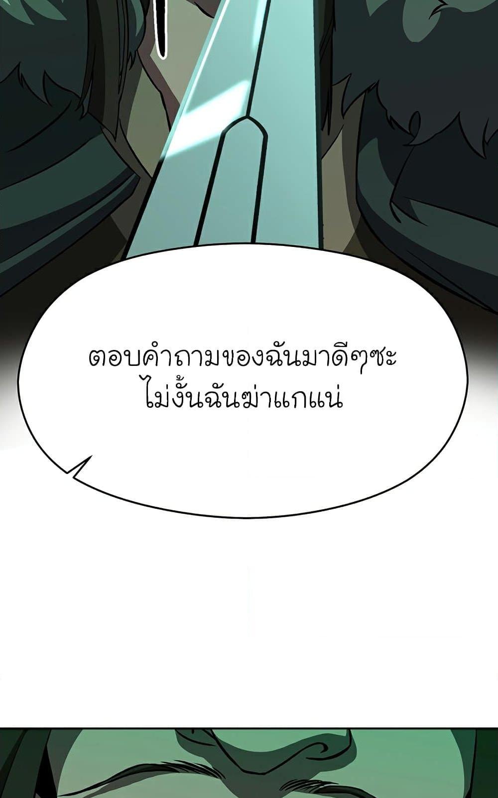 Archmage Transcending Through Regression ตอนที่ 28 page 5