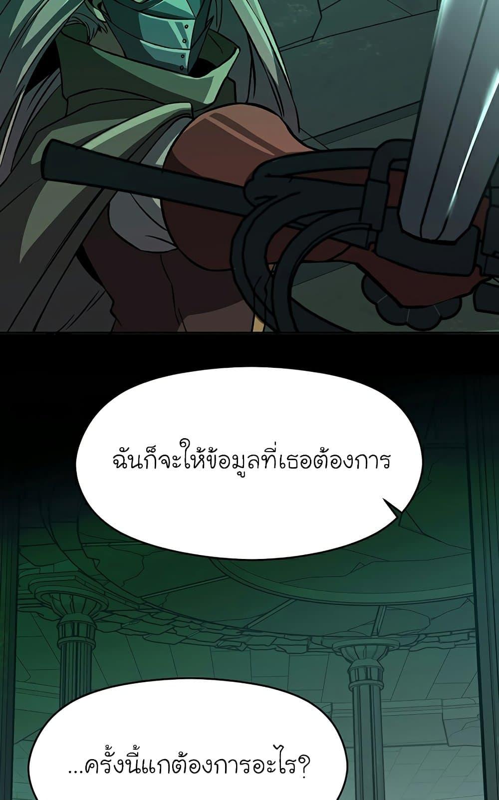 Archmage Transcending Through Regression ตอนที่ 28 page 7