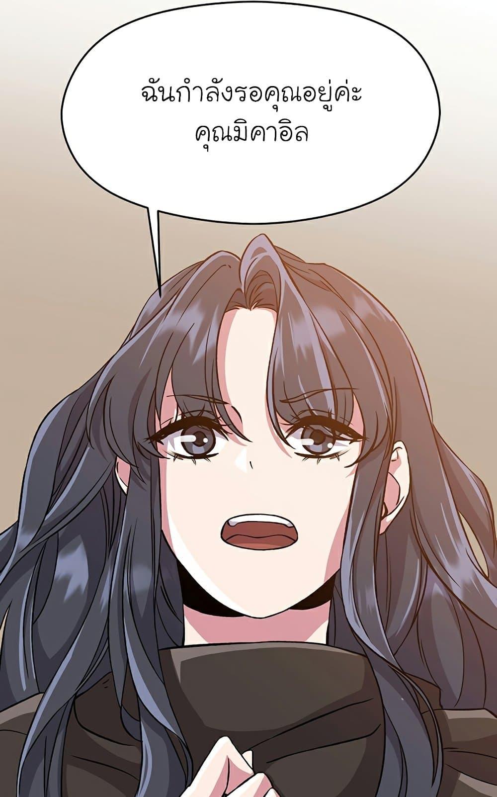 Archmage Transcending Through Regression ตอนที่ 28 page 11