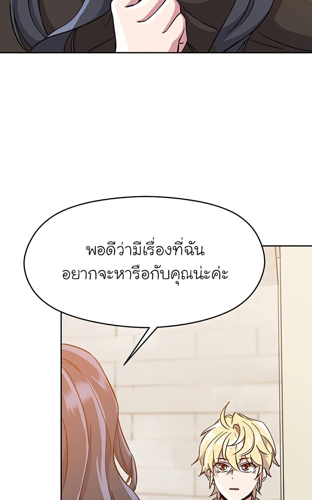 Archmage Transcending Through Regression ตอนที่ 28 page 12