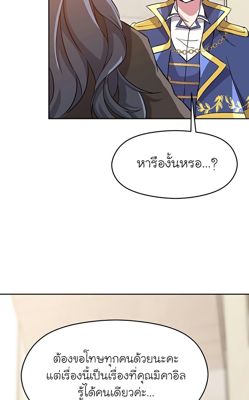 Archmage Transcending Through Regression ตอนที่ 28 page 13