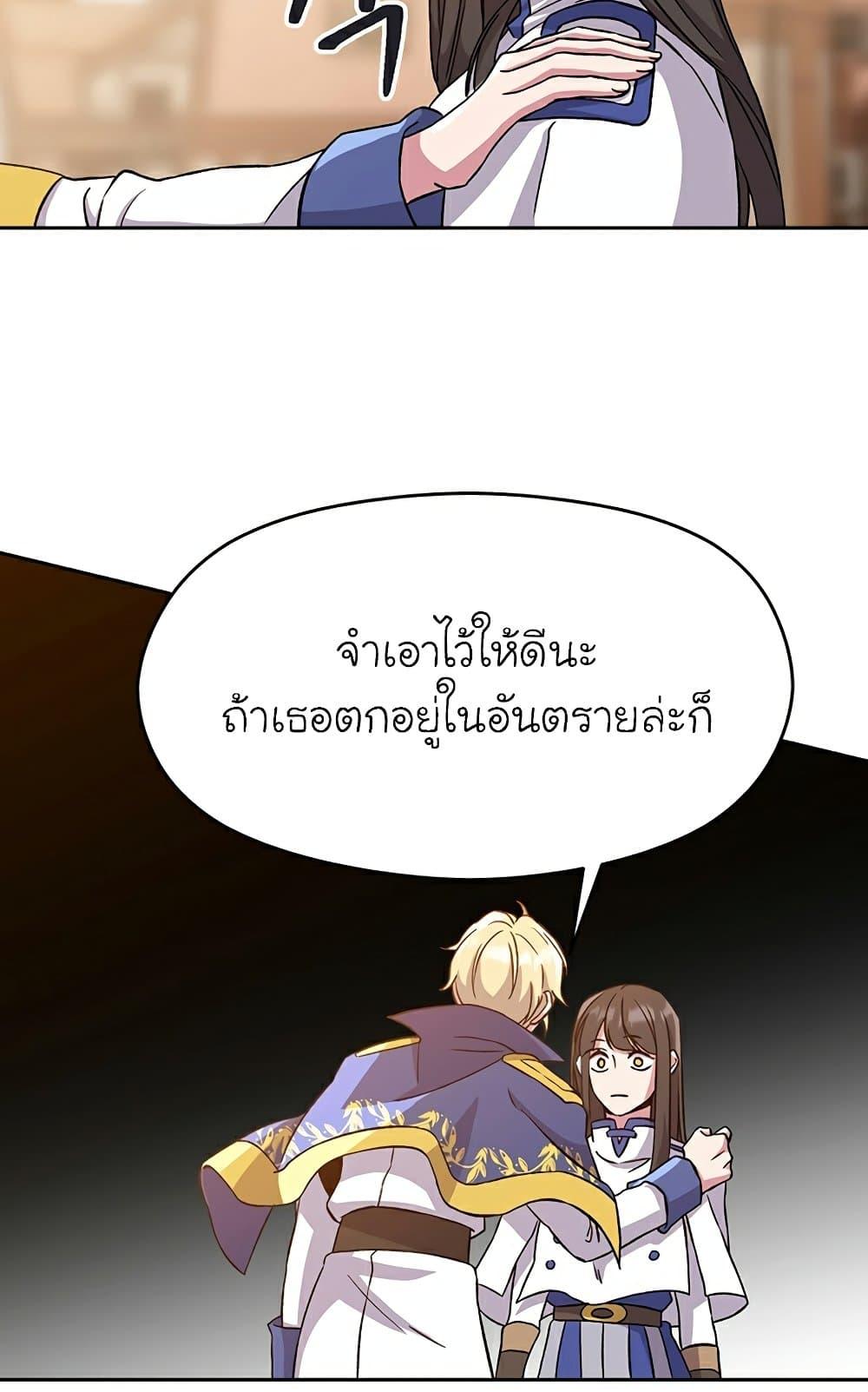 Archmage Transcending Through Regression ตอนที่ 28 page 17