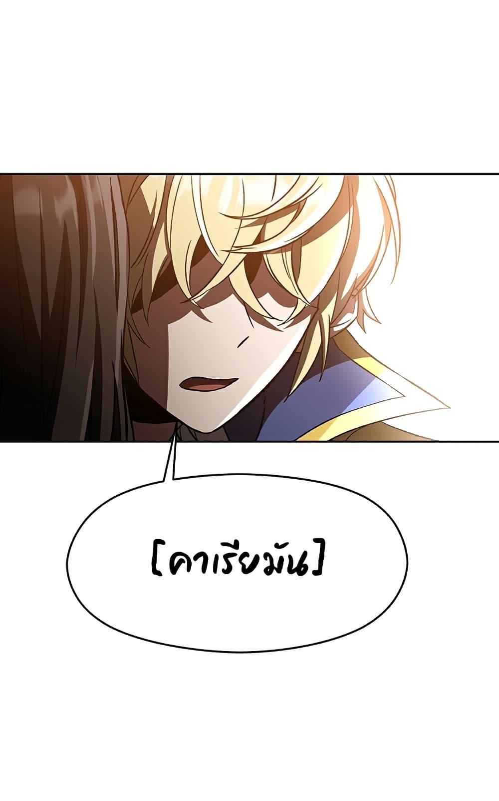 Archmage Transcending Through Regression ตอนที่ 28 page 18