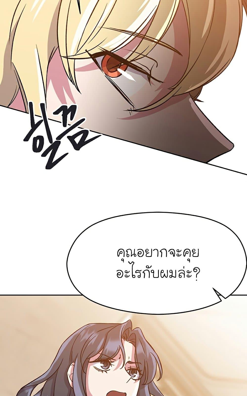 Archmage Transcending Through Regression ตอนที่ 28 page 21