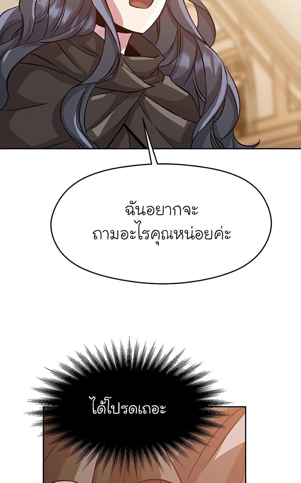 Archmage Transcending Through Regression ตอนที่ 28 page 22