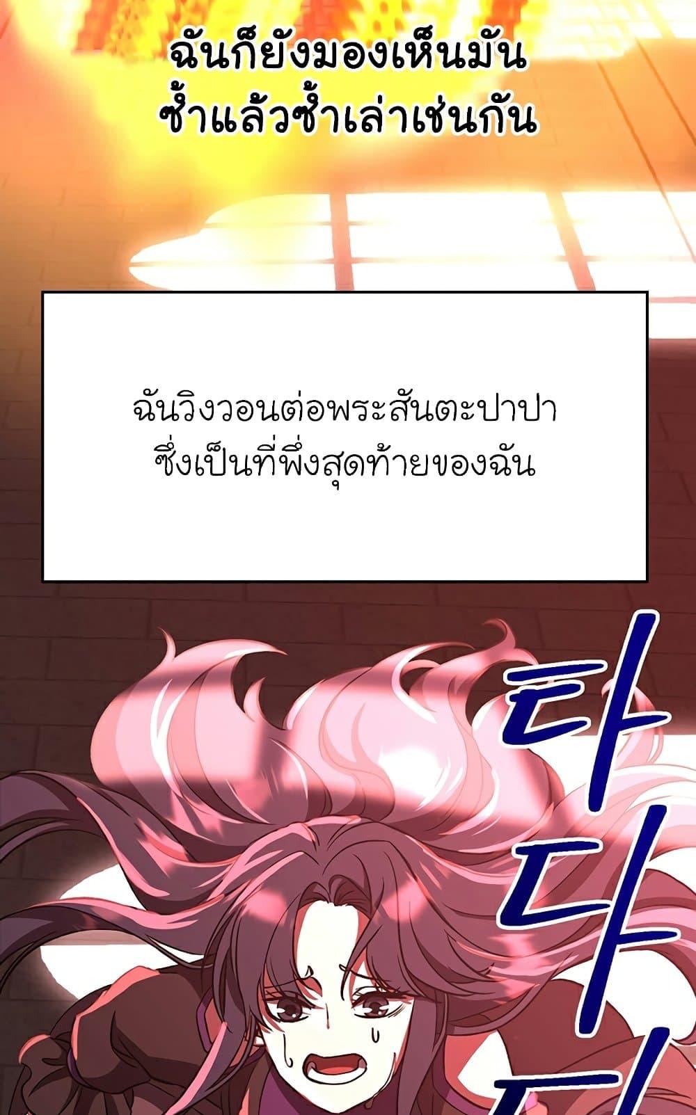 Archmage Transcending Through Regression ตอนที่ 28 page 36