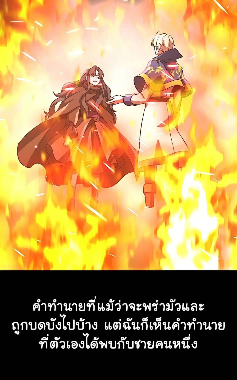 Archmage Transcending Through Regression ตอนที่ 28 page 42