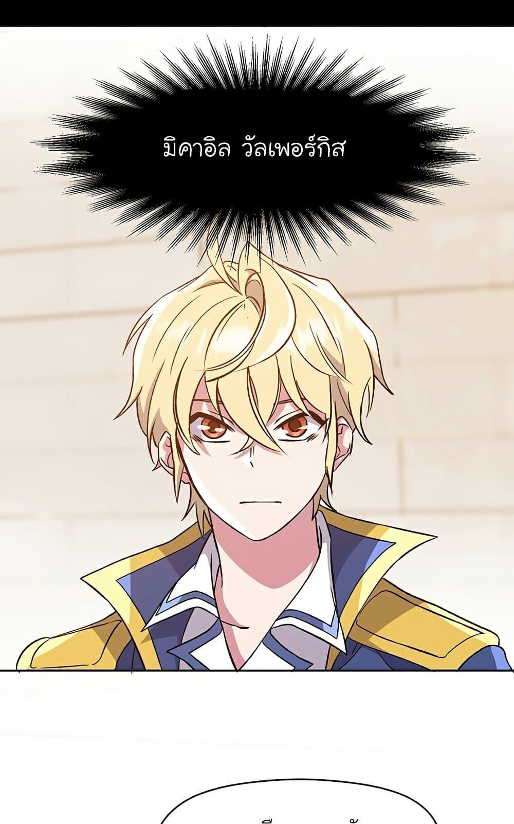 Archmage Transcending Through Regression ตอนที่ 28 page 43