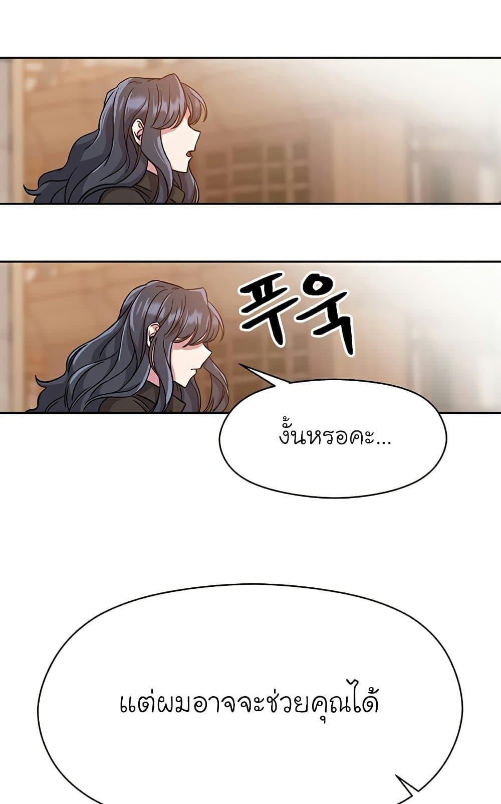 Archmage Transcending Through Regression ตอนที่ 28 page 46