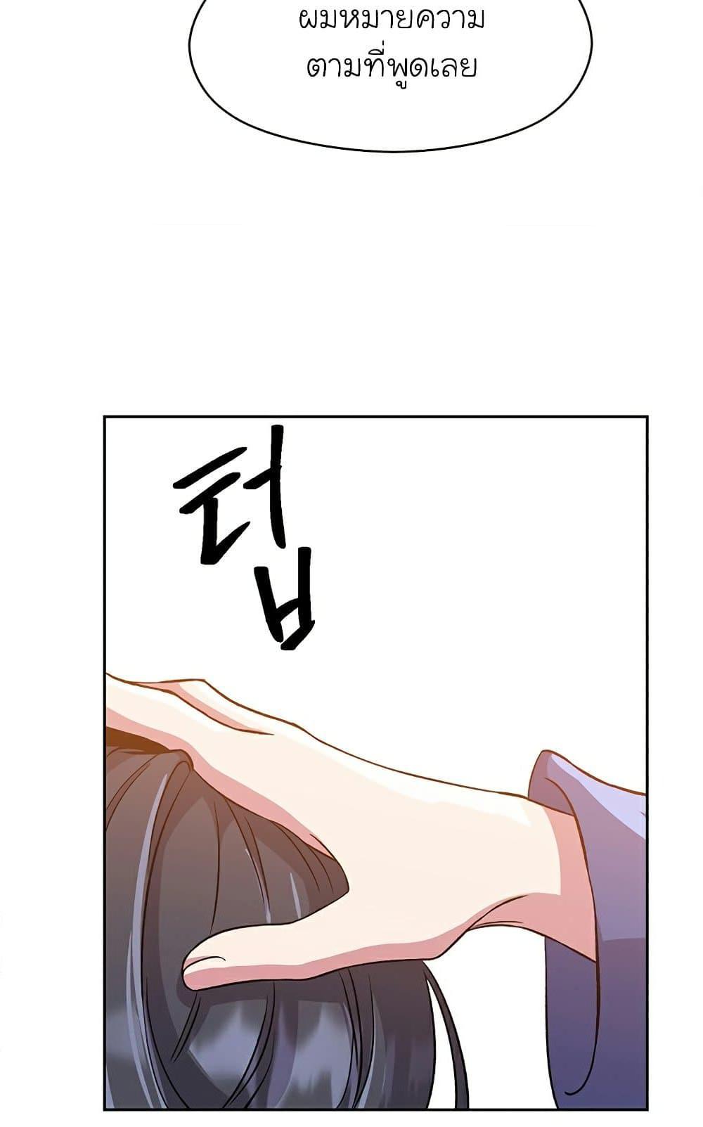 Archmage Transcending Through Regression ตอนที่ 28 page 49