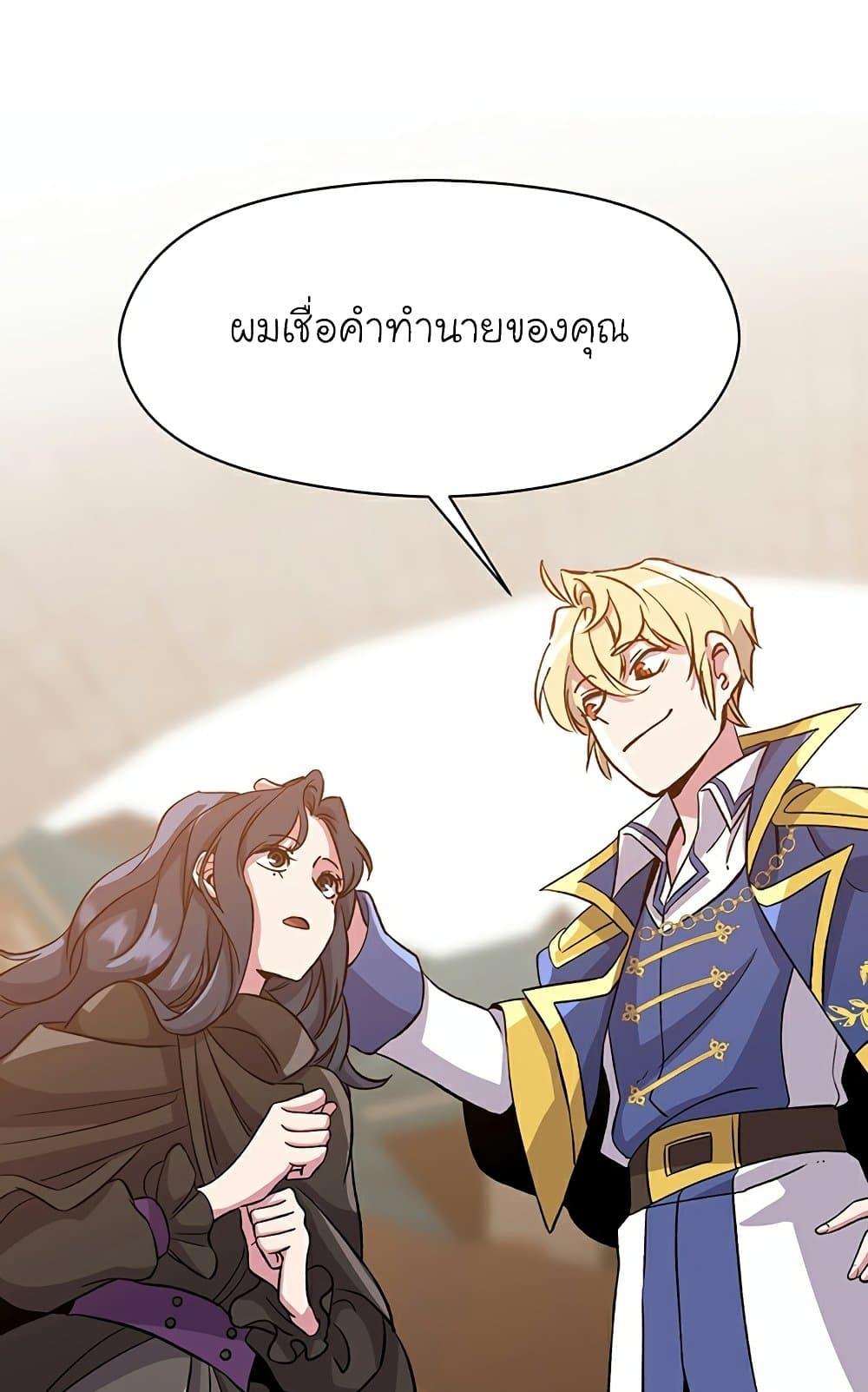 Archmage Transcending Through Regression ตอนที่ 28 page 50