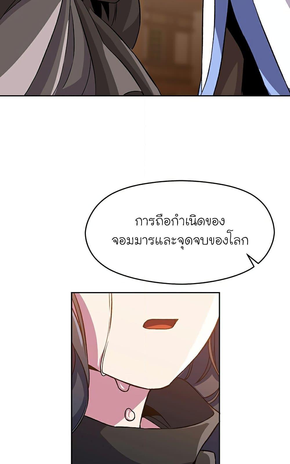 Archmage Transcending Through Regression ตอนที่ 28 page 51