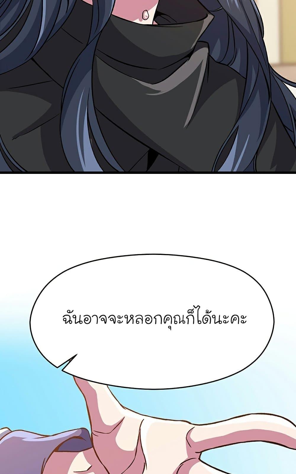 Archmage Transcending Through Regression ตอนที่ 28 page 53