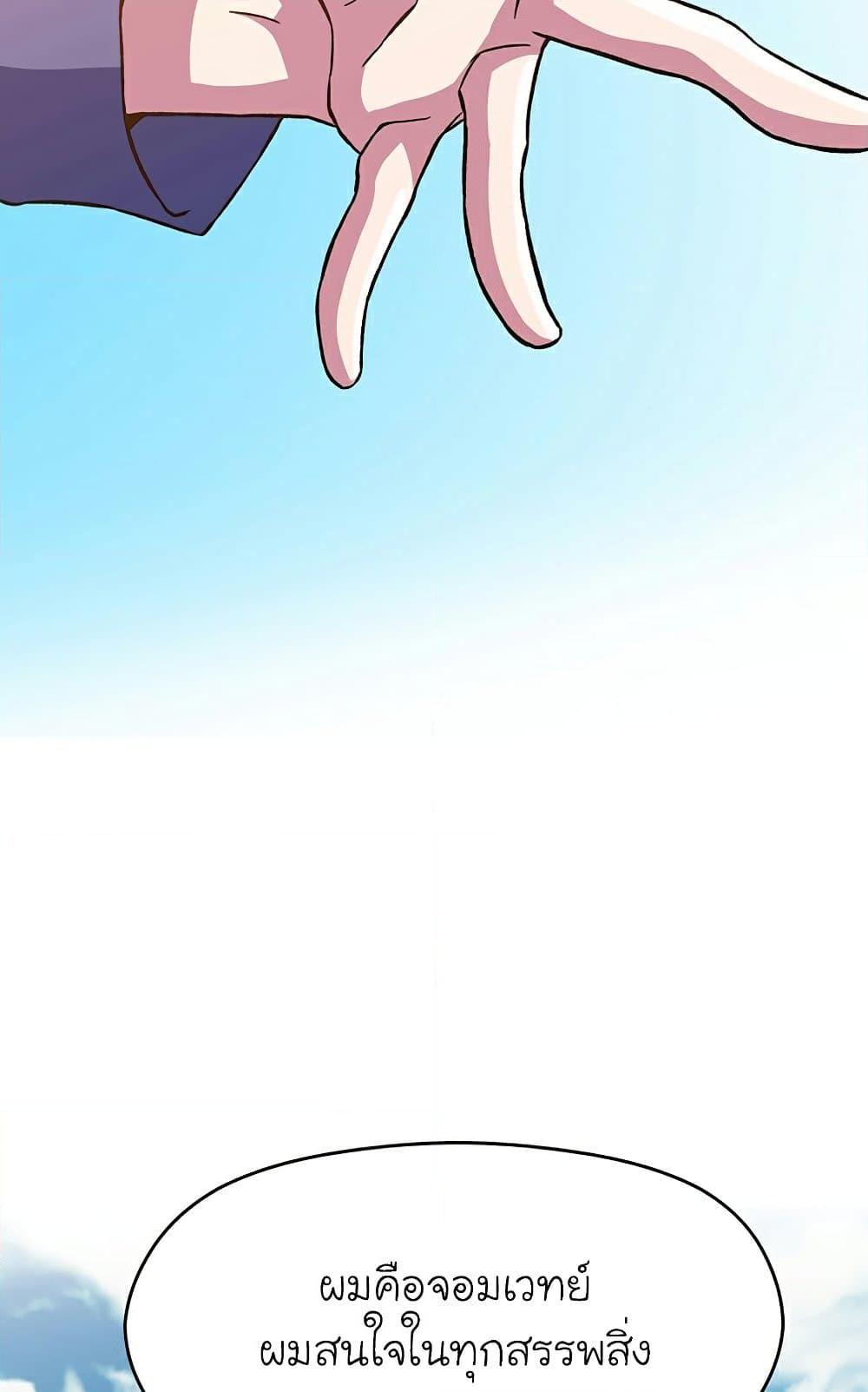 Archmage Transcending Through Regression ตอนที่ 28 page 54