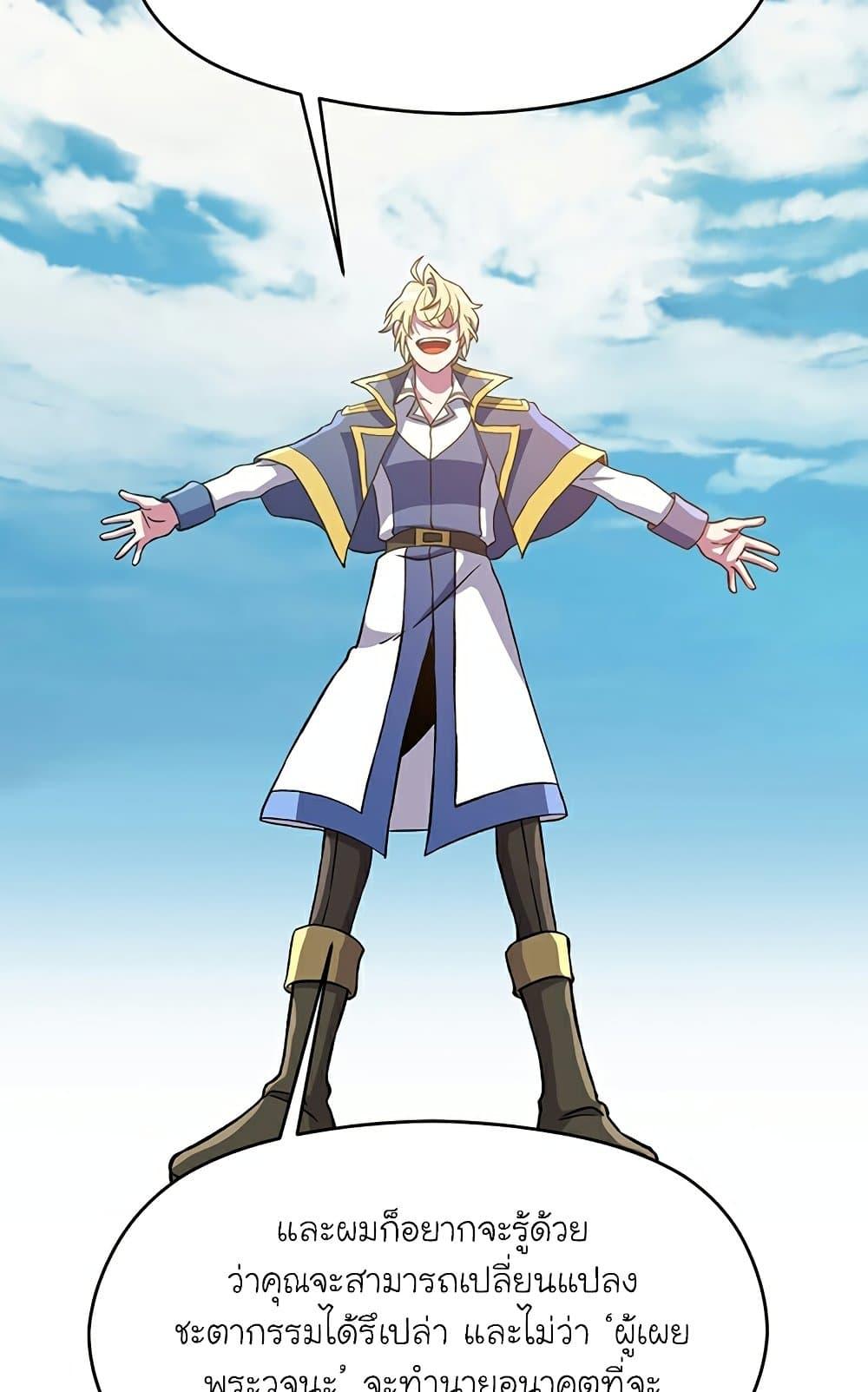 Archmage Transcending Through Regression ตอนที่ 28 page 55