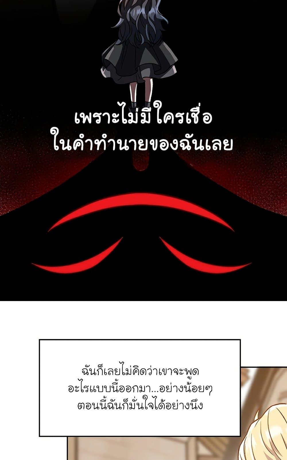 Archmage Transcending Through Regression ตอนที่ 28 page 59