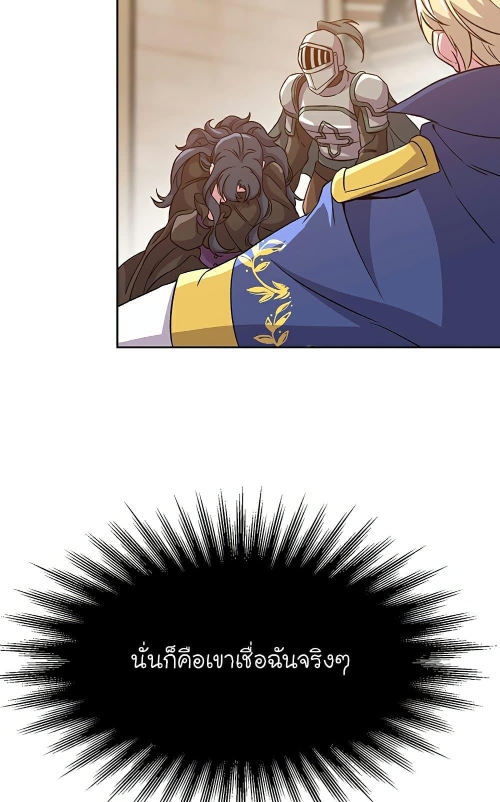 Archmage Transcending Through Regression ตอนที่ 28 page 60