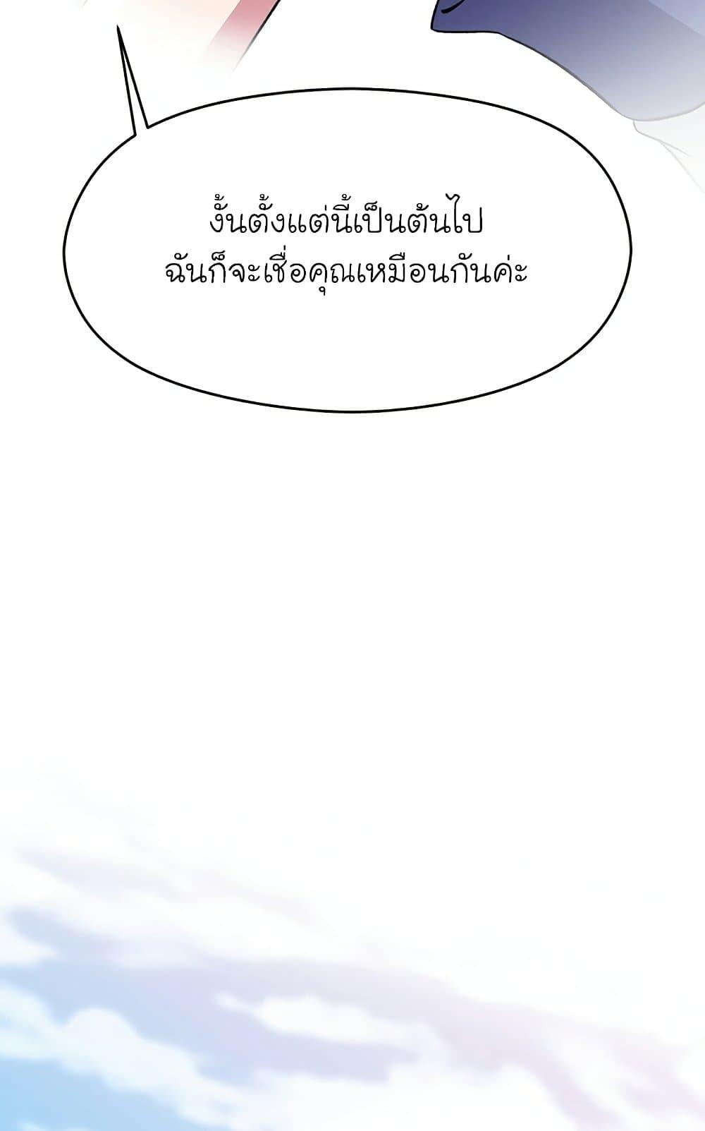 Archmage Transcending Through Regression ตอนที่ 28 page 64