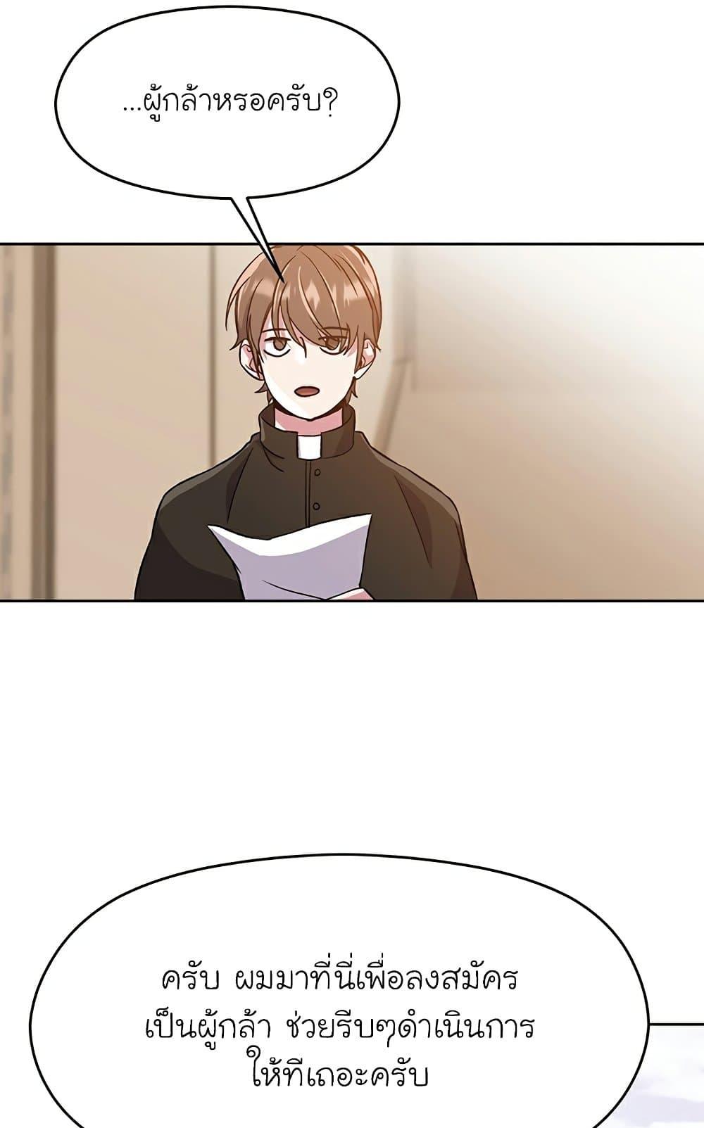 Archmage Transcending Through Regression ตอนที่ 28 page 66