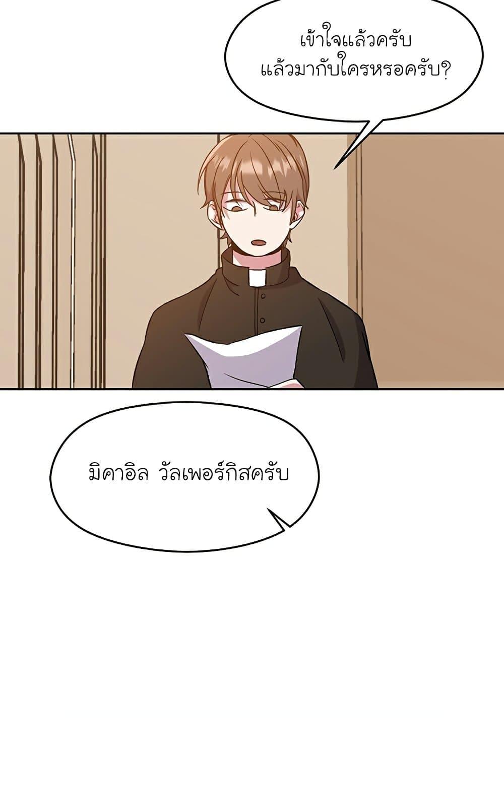 Archmage Transcending Through Regression ตอนที่ 28 page 68