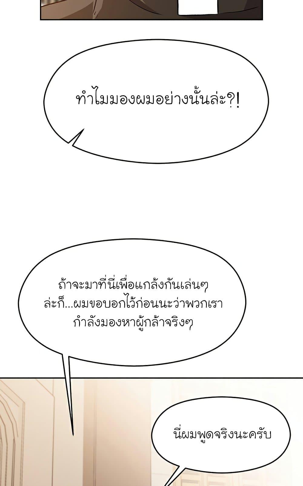 Archmage Transcending Through Regression ตอนที่ 28 page 70