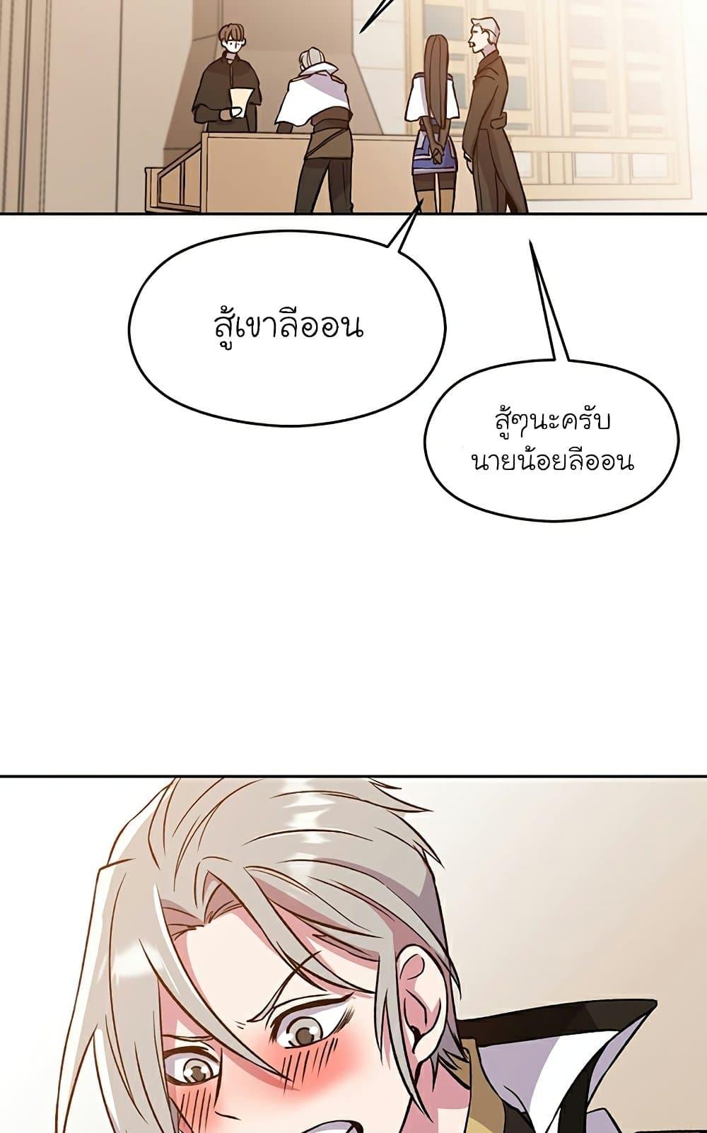 Archmage Transcending Through Regression ตอนที่ 28 page 71