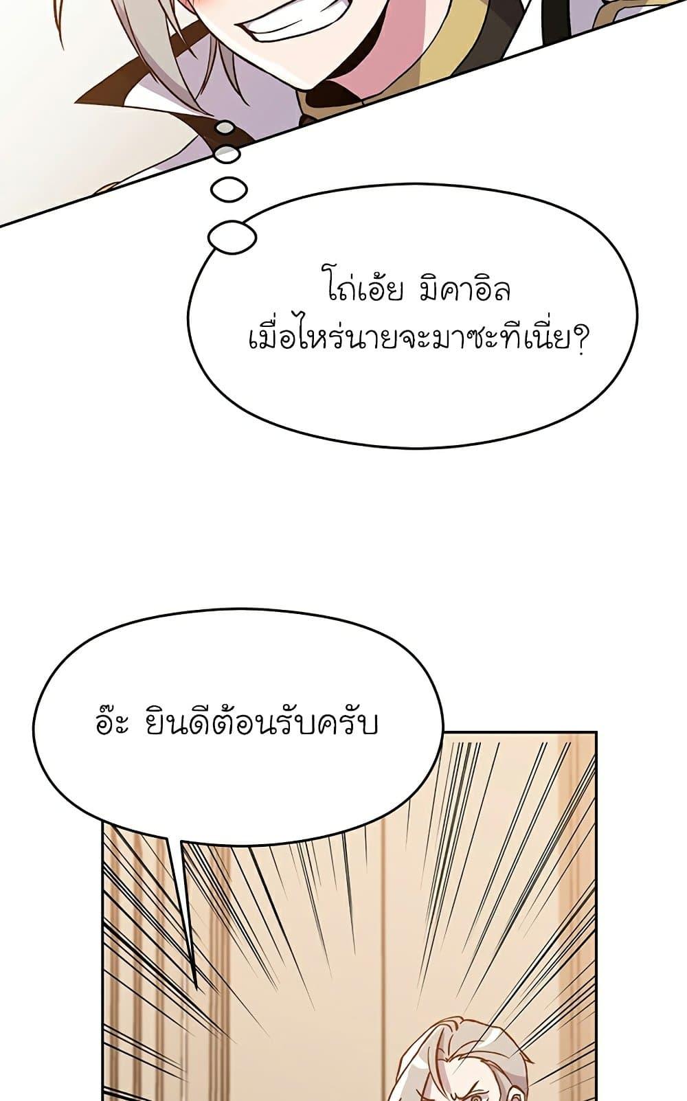 Archmage Transcending Through Regression ตอนที่ 28 page 72