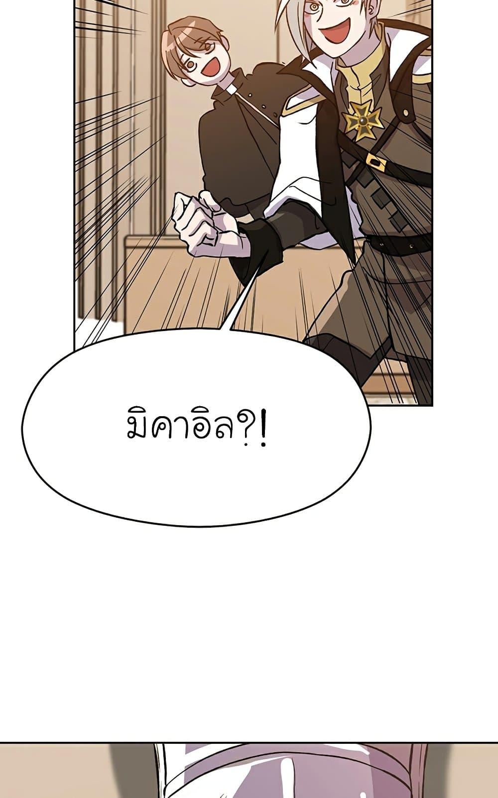 Archmage Transcending Through Regression ตอนที่ 28 page 73