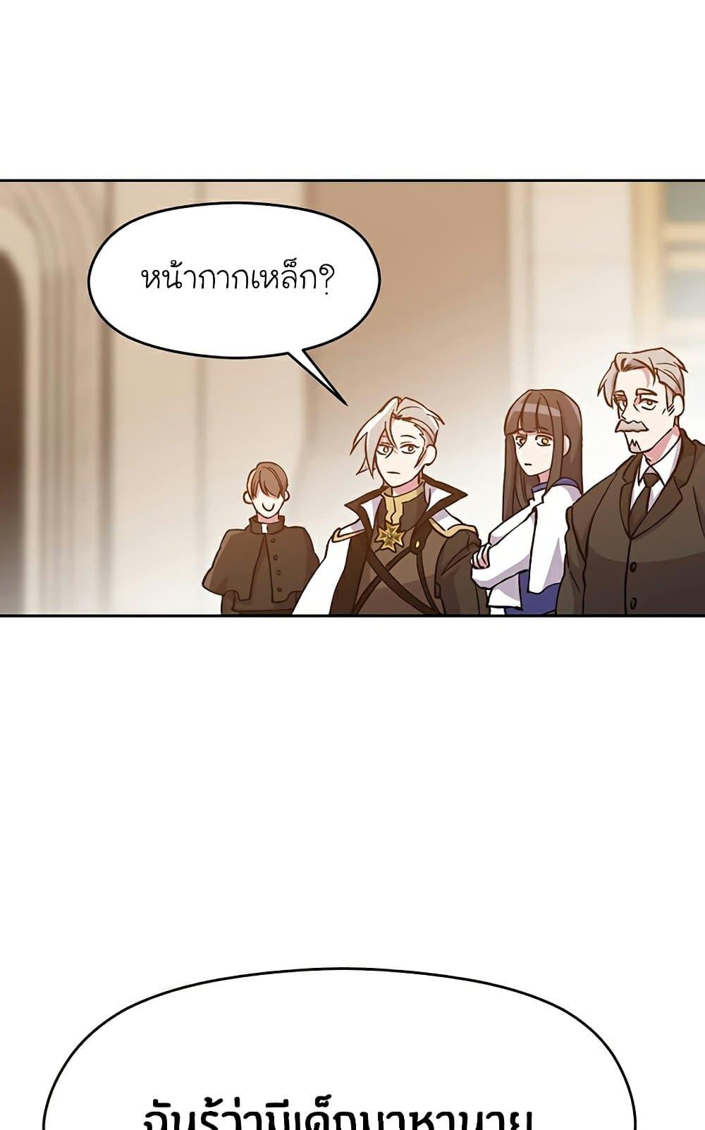 Archmage Transcending Through Regression ตอนที่ 28 page 76