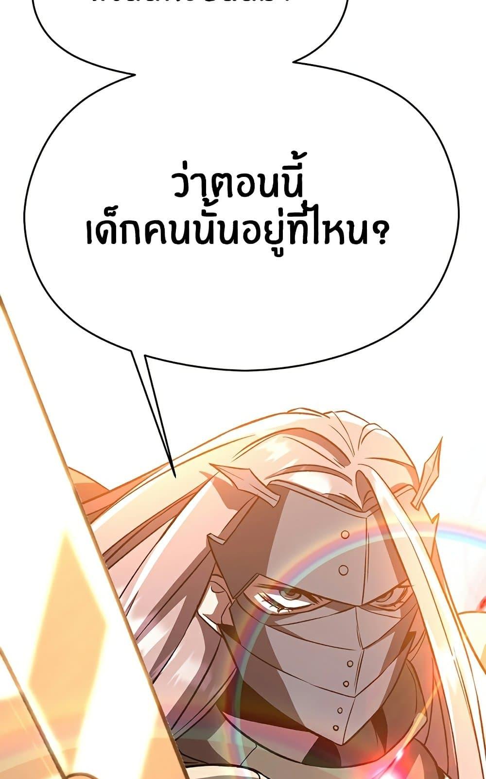 Archmage Transcending Through Regression ตอนที่ 28 page 78