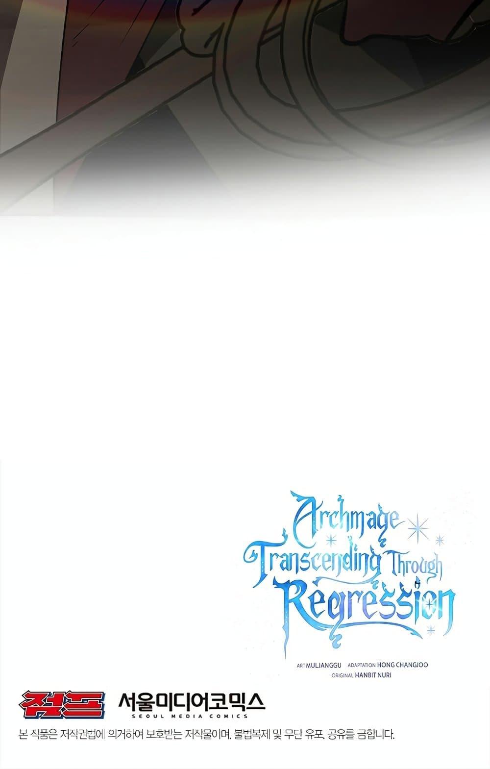 Archmage Transcending Through Regression ตอนที่ 28 page 80