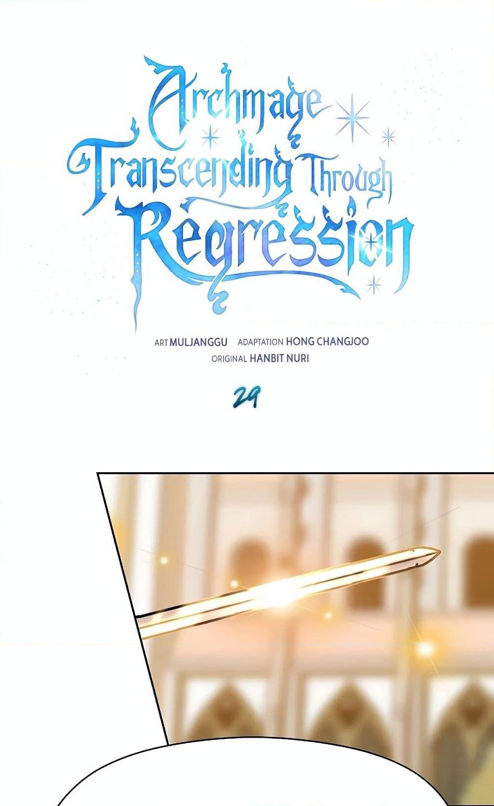 Archmage Transcending Through Regression ตอนที่ 29 page 1