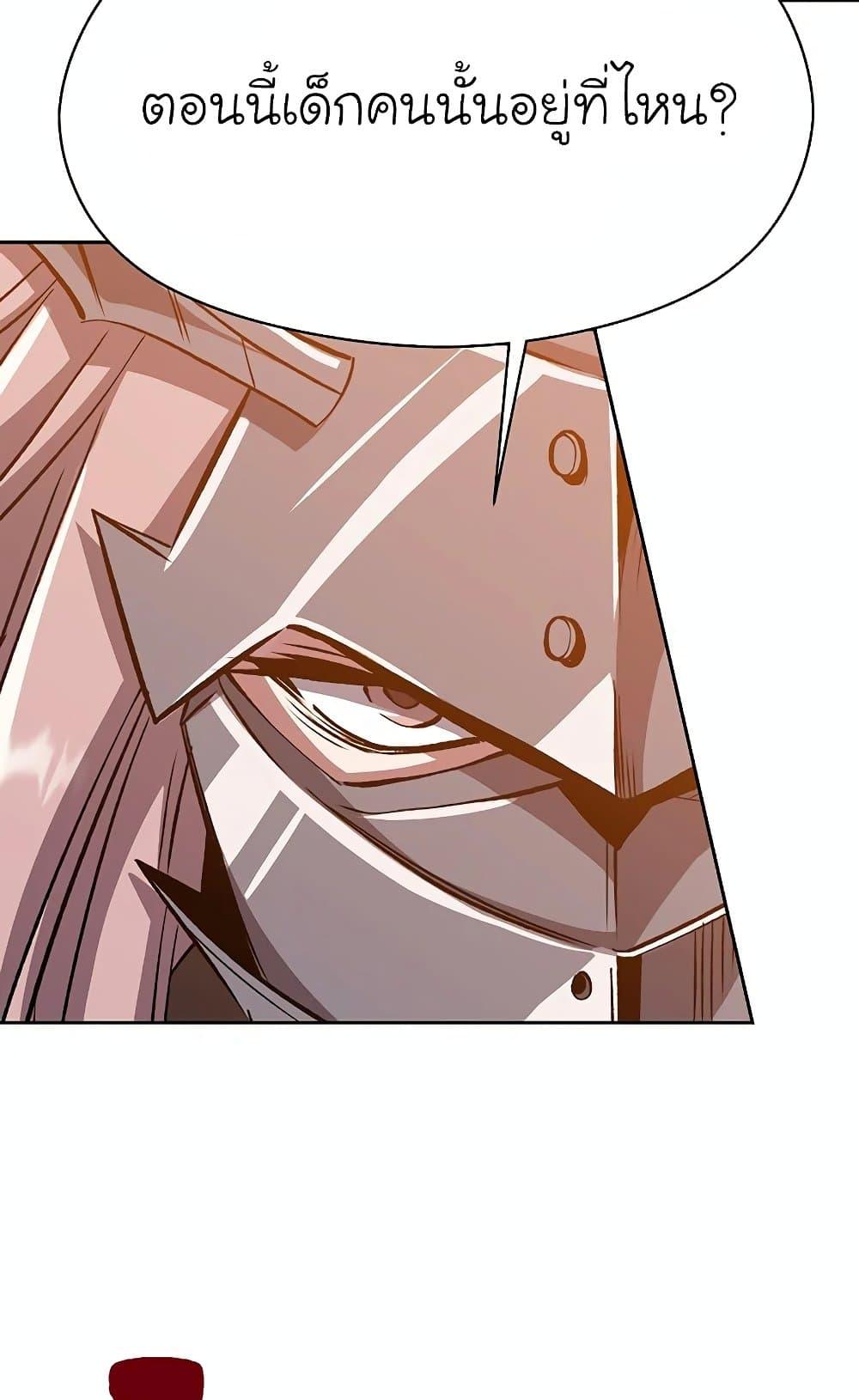 Archmage Transcending Through Regression ตอนที่ 29 page 2