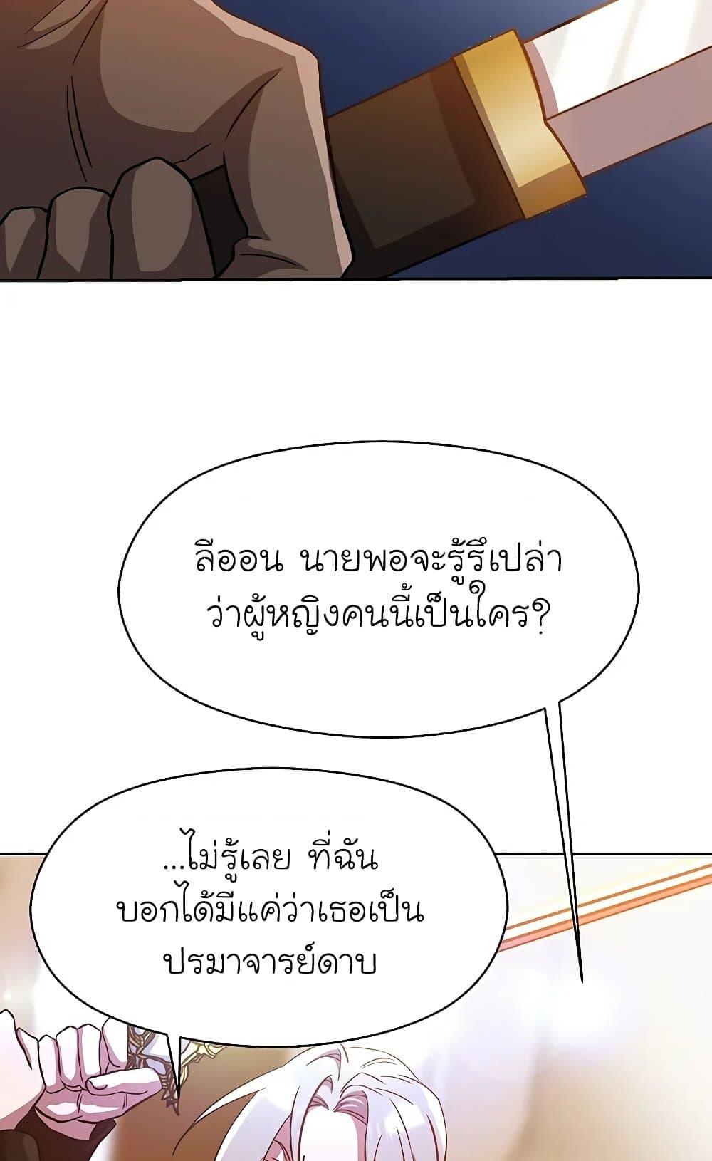 Archmage Transcending Through Regression ตอนที่ 29 page 5