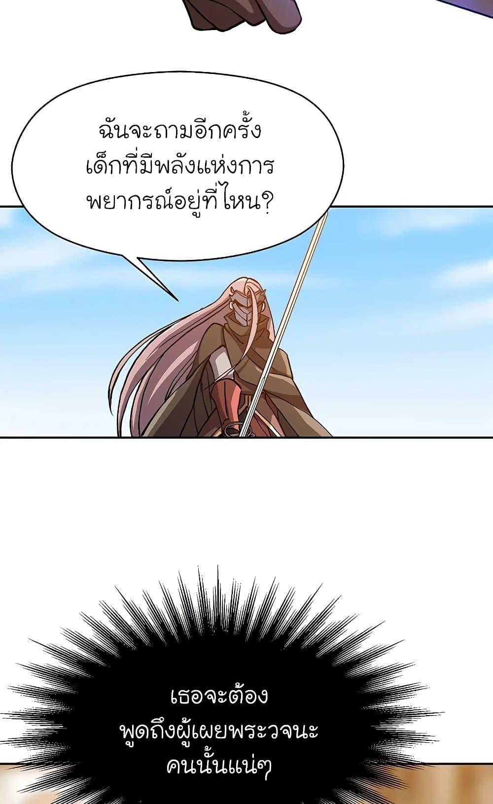 Archmage Transcending Through Regression ตอนที่ 29 page 7