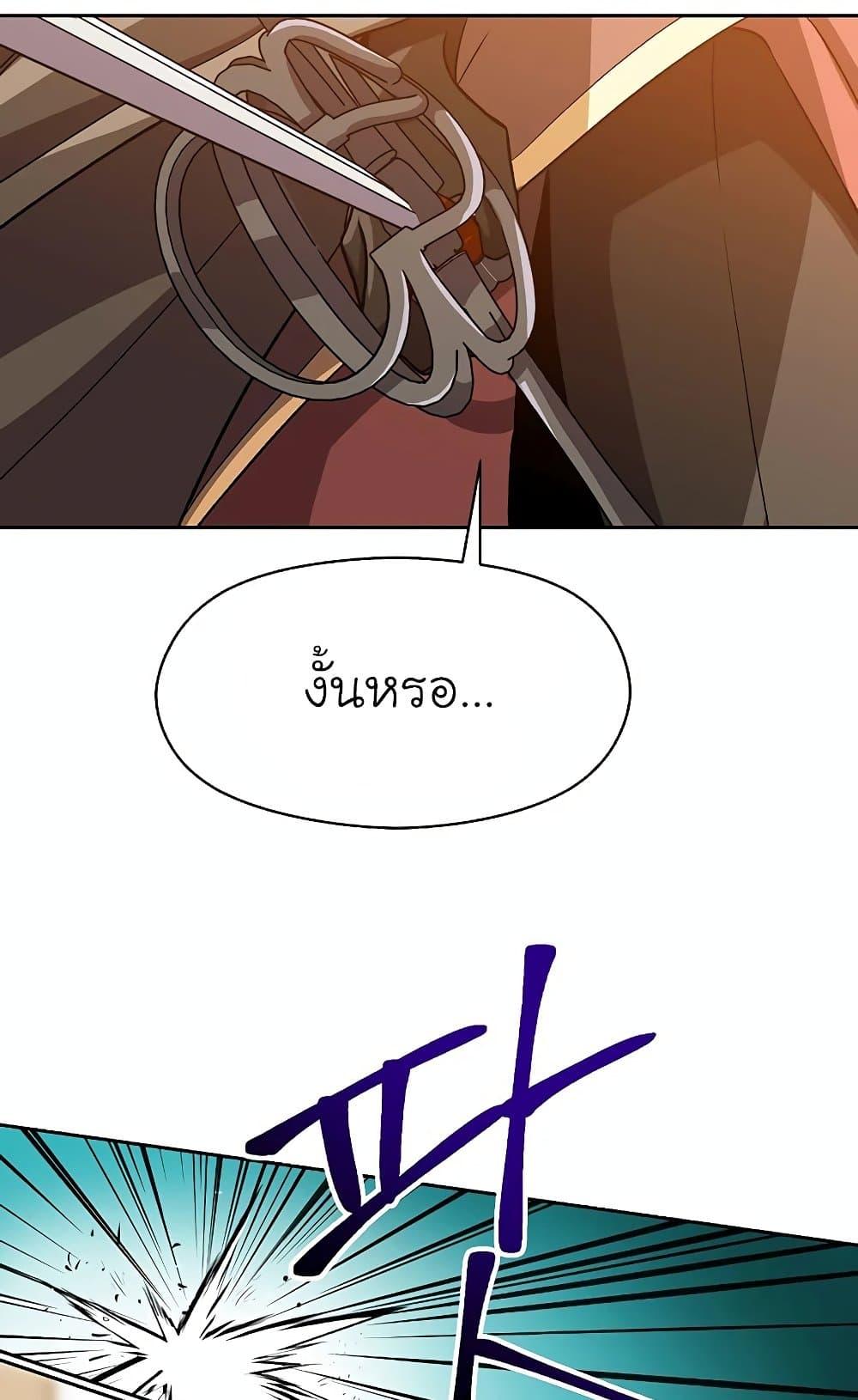 Archmage Transcending Through Regression ตอนที่ 29 page 9