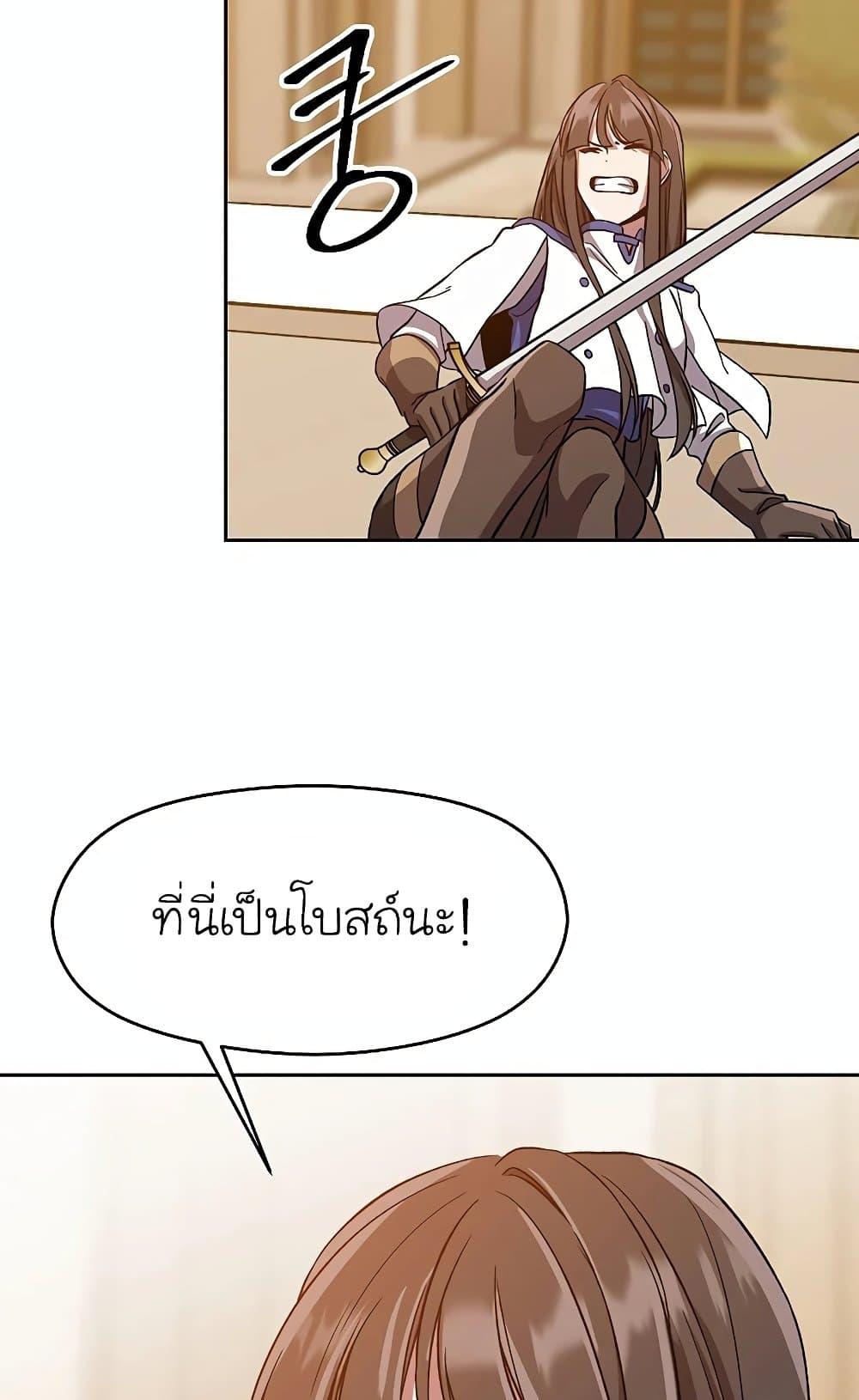 Archmage Transcending Through Regression ตอนที่ 29 page 14