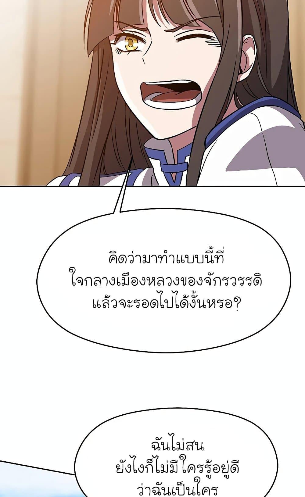 Archmage Transcending Through Regression ตอนที่ 29 page 15