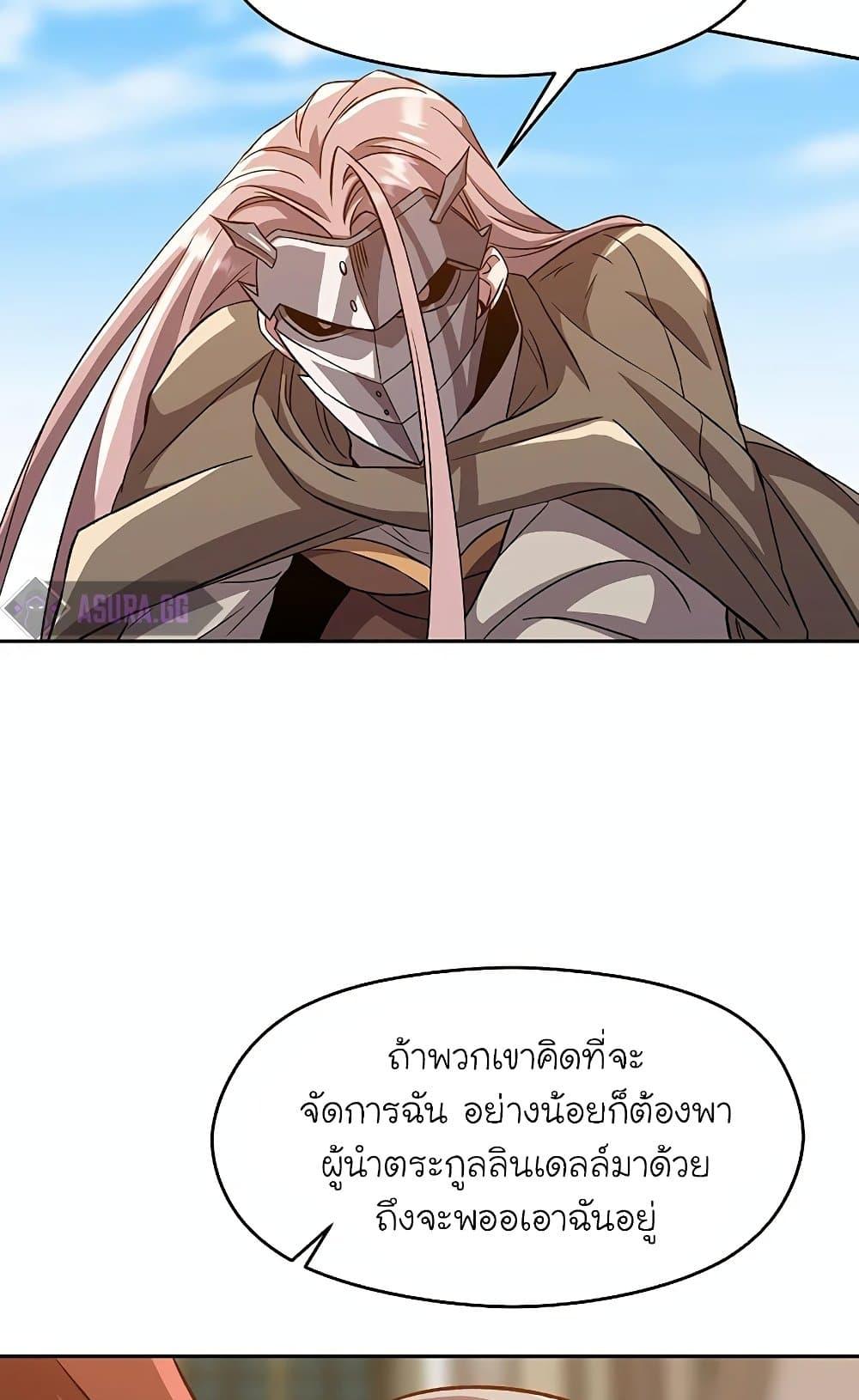 Archmage Transcending Through Regression ตอนที่ 29 page 16