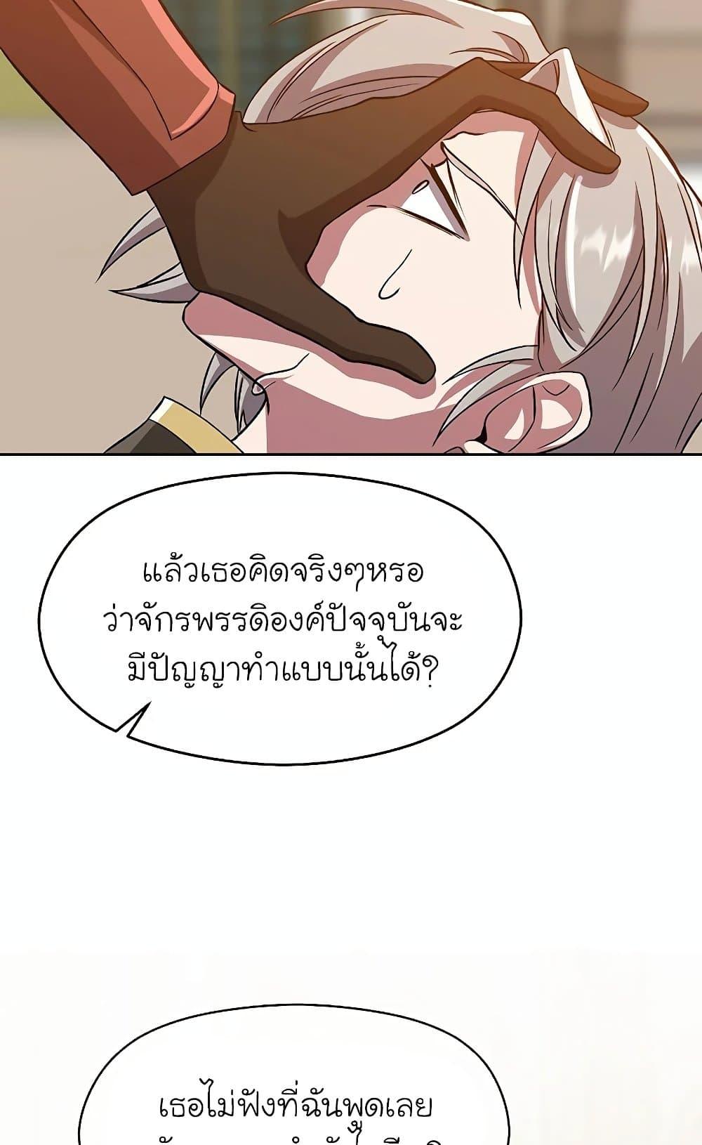 Archmage Transcending Through Regression ตอนที่ 29 page 17