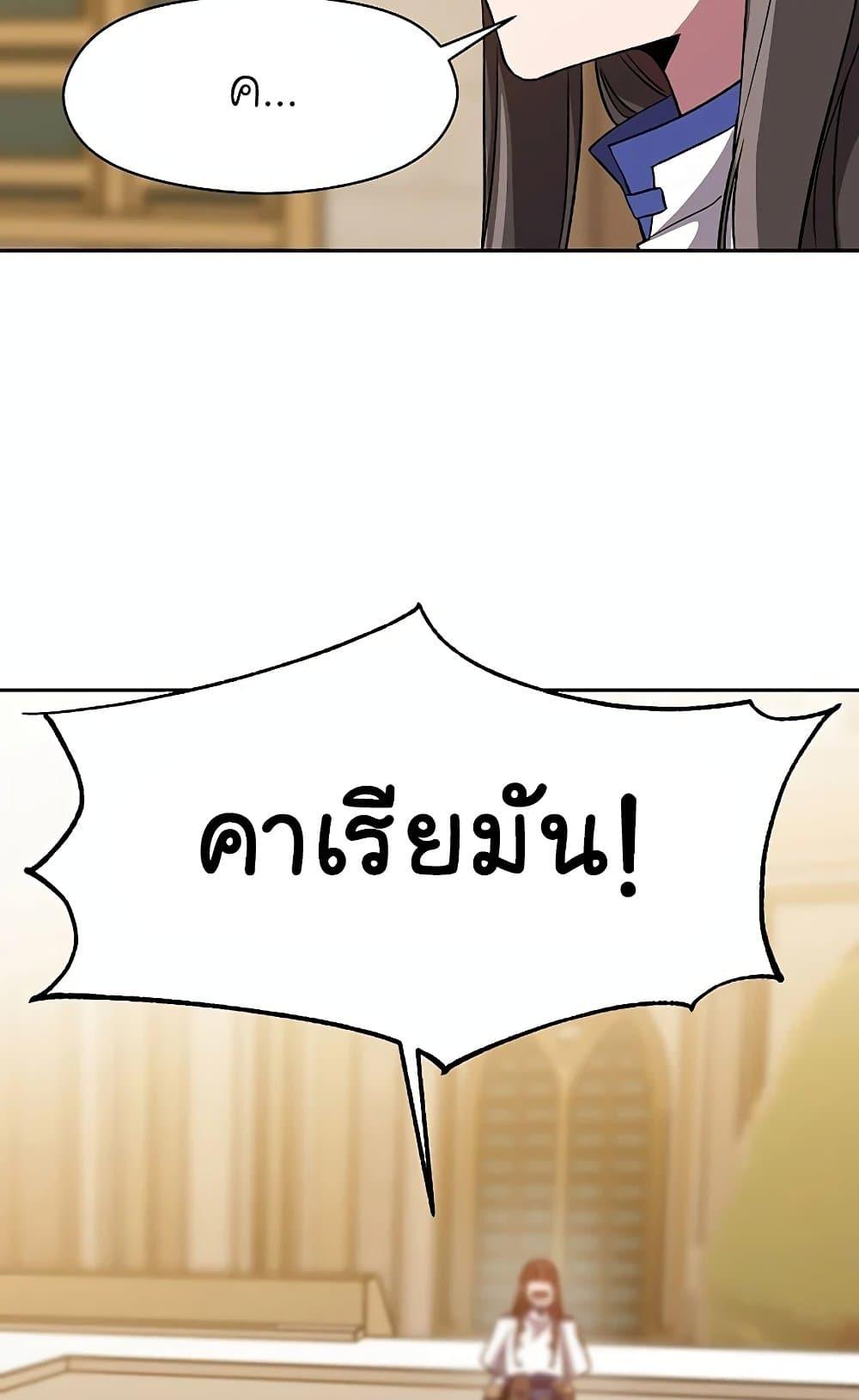 Archmage Transcending Through Regression ตอนที่ 29 page 23