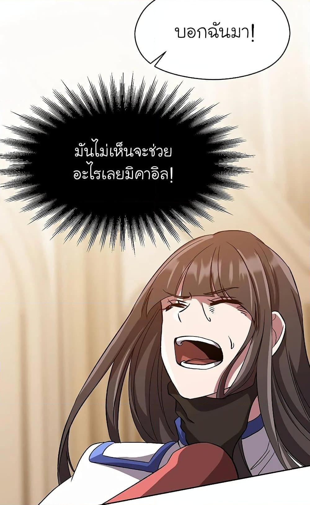 Archmage Transcending Through Regression ตอนที่ 29 page 28