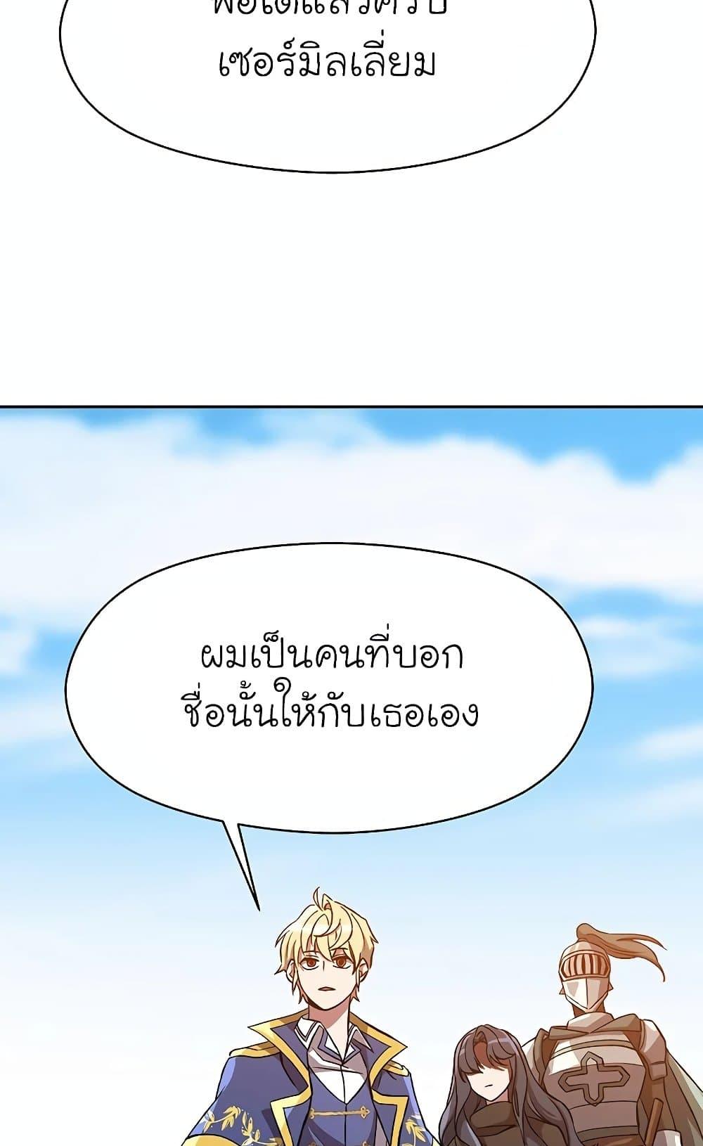 Archmage Transcending Through Regression ตอนที่ 29 page 30