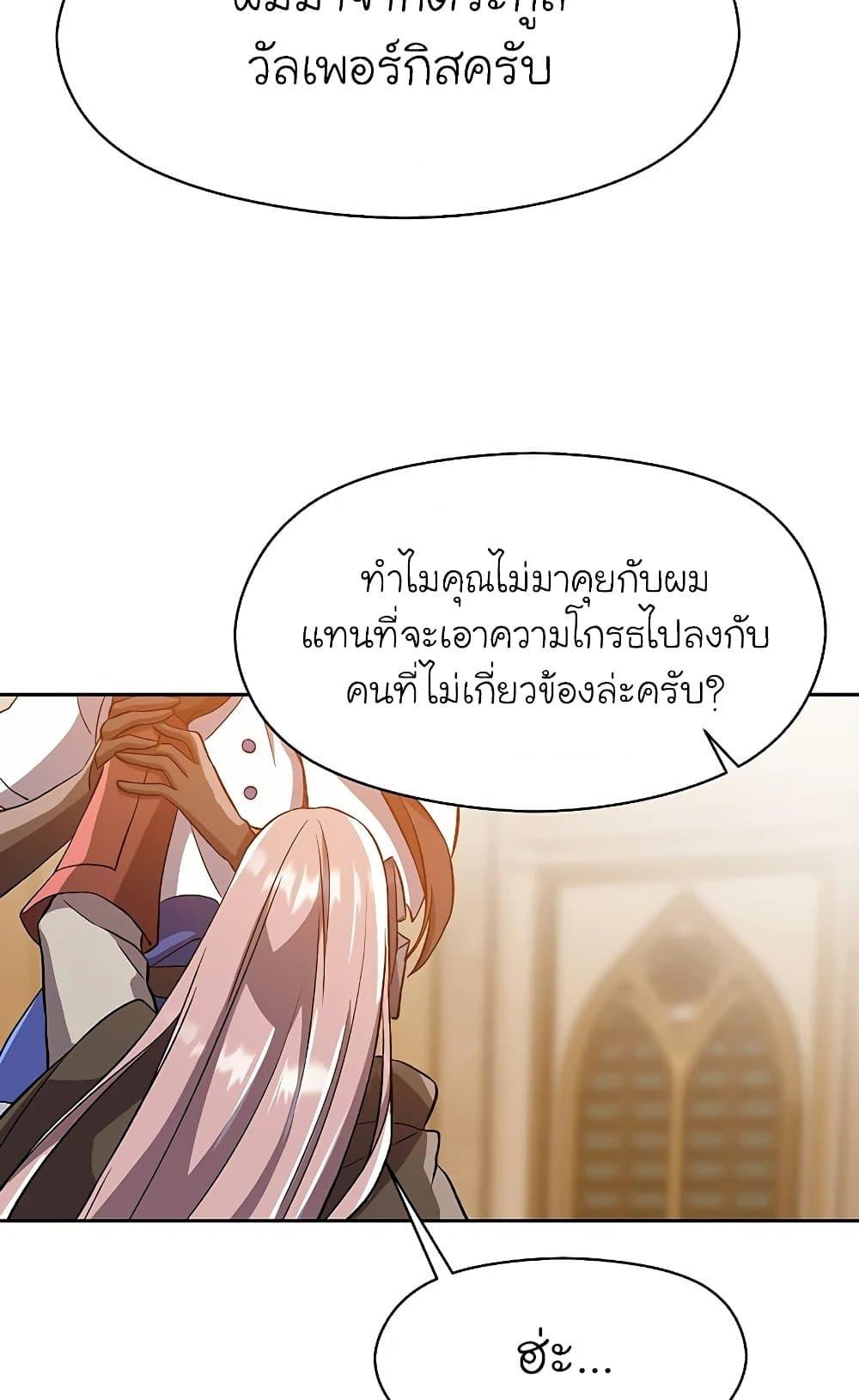 Archmage Transcending Through Regression ตอนที่ 29 page 33