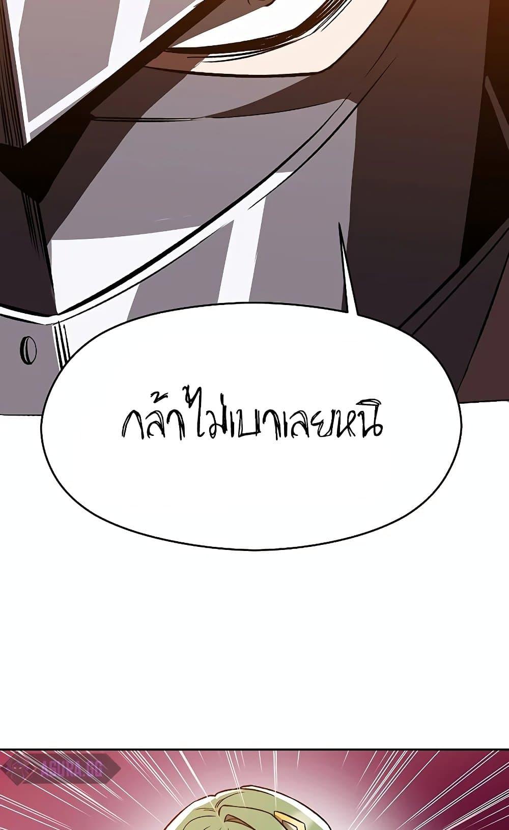 Archmage Transcending Through Regression ตอนที่ 29 page 36