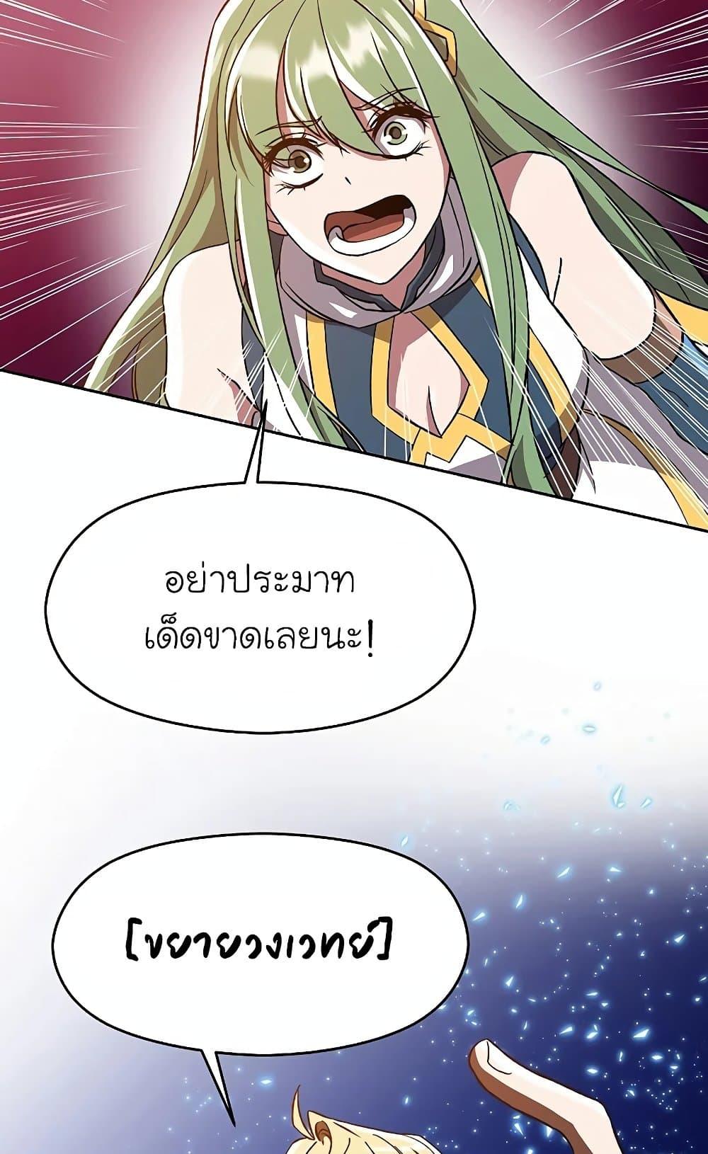 Archmage Transcending Through Regression ตอนที่ 29 page 37