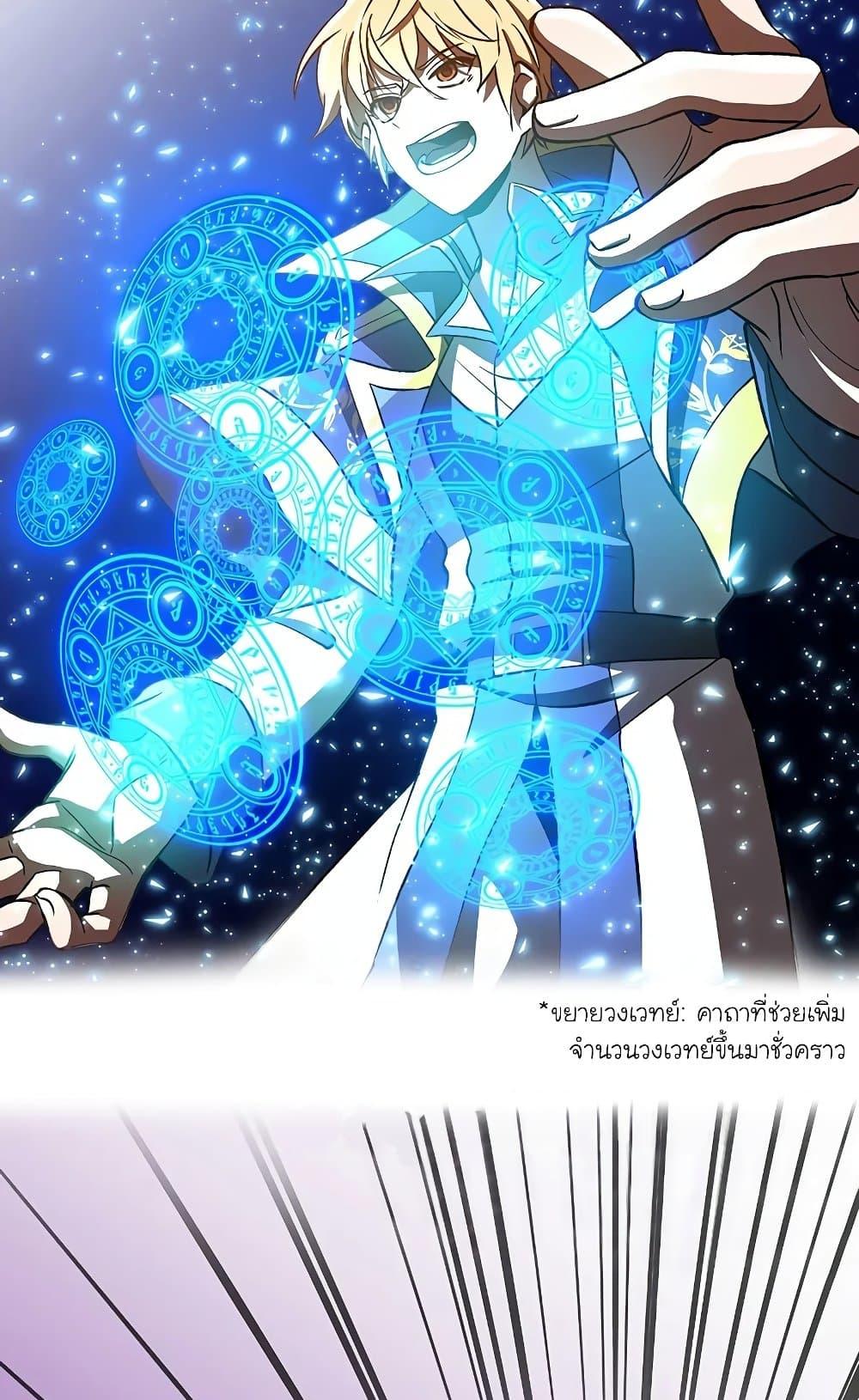 Archmage Transcending Through Regression ตอนที่ 29 page 38