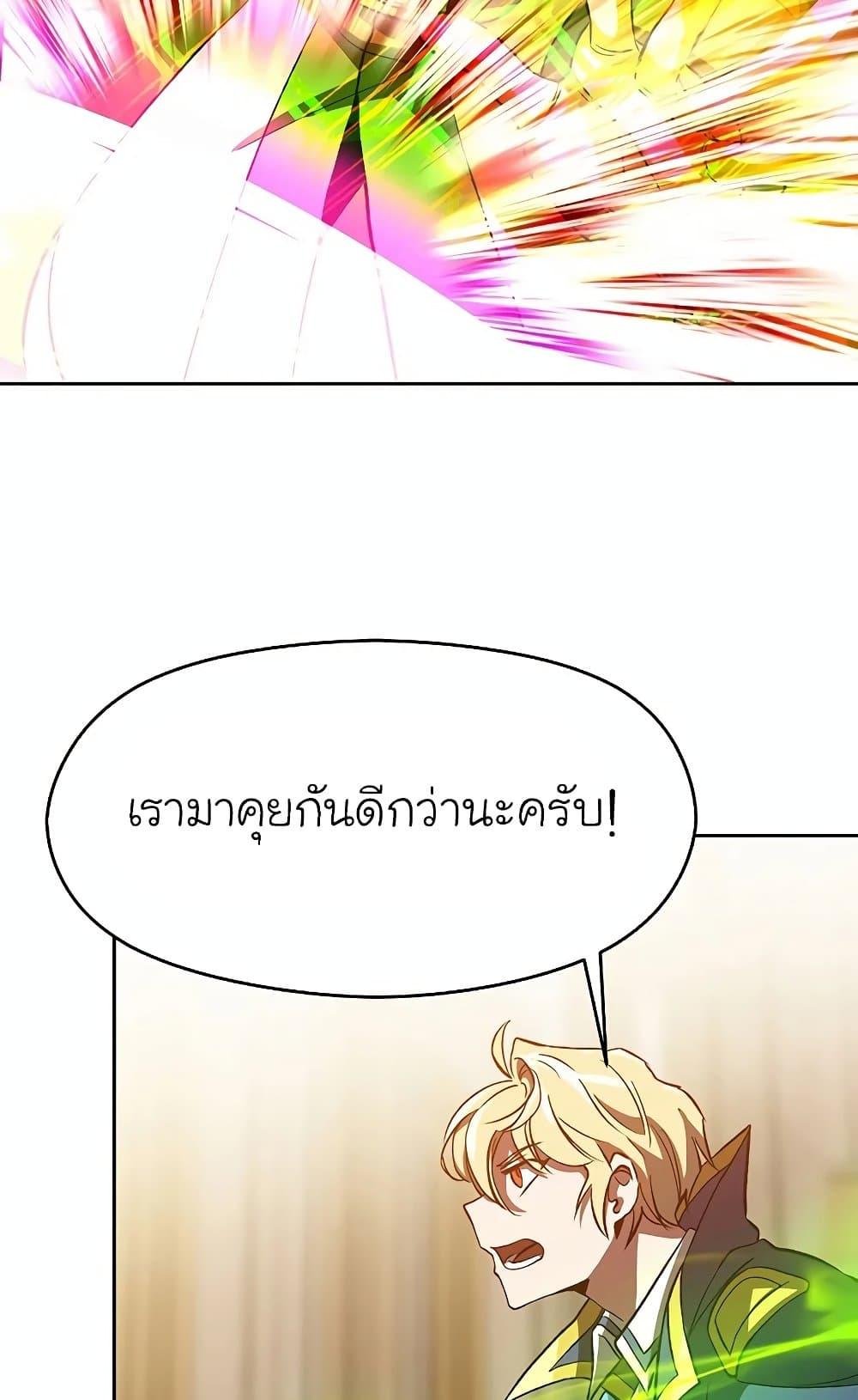 Archmage Transcending Through Regression ตอนที่ 29 page 41